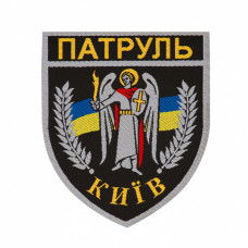 Шеврон Патруль Київ на флізелін (жаккард)