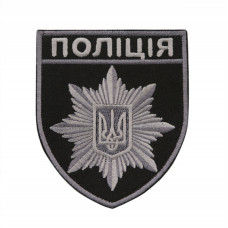 Шеврон Полиция общий на липучке черно-серый