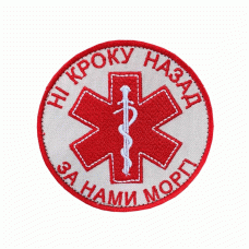 Шеврон вишитий Ні кроку назад. За нами морг! на липучці (Khaki), Другие