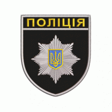 Шеврон вишитий Поліція (кольоровий) (Black), Другие