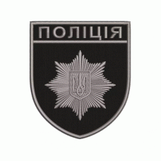 Шеврон вишитий Поліція (однотонний) (Чорний/сірий), Другие
