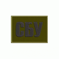 Шеврон вишитий СБУ 14x10 см (Olive), Другие
