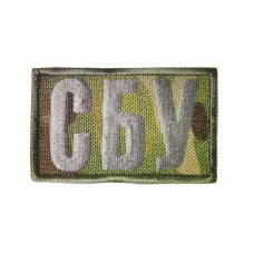 Шеврон вишитий СБУ (Multicam), Другие