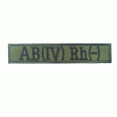 Шеврон вышитый группа крови AB (IV) Rh- (Olive)