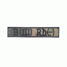Шеврон вышитый камуфляжный группа крови B (III) Rh- (Ukrainian Digital Camo (MM-14))