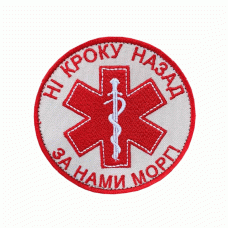 Шеврон вышитый Ни шагу назад. За нами морг! на липучке Khaki