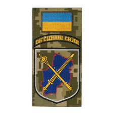 Шеврон-заглушка Обєднані сили MM14