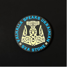 SvaStone Шеврон Valhalla speaks Ukrainian 
