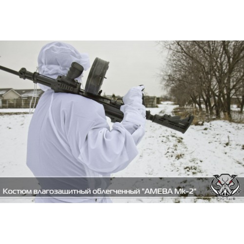 Костюм влагозащитный облегченный AMEBA Mk-2 (Lightweight Waterproof Summer Suit), Snow White