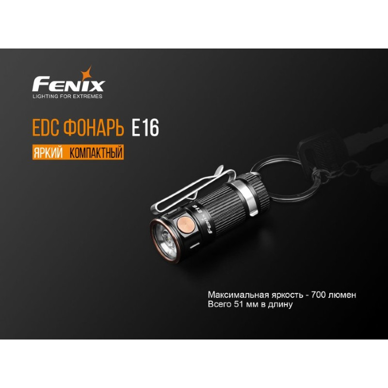 Фонарь ручной Fenix E16 Cree XP-L HI neutral white арт. E16